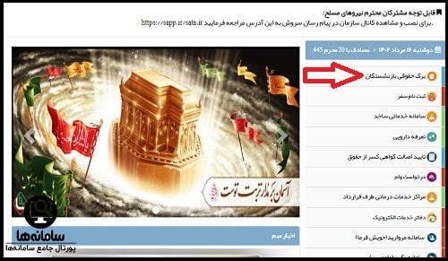 دریافت فیش حقوقی ساتا نیروهای مسلح